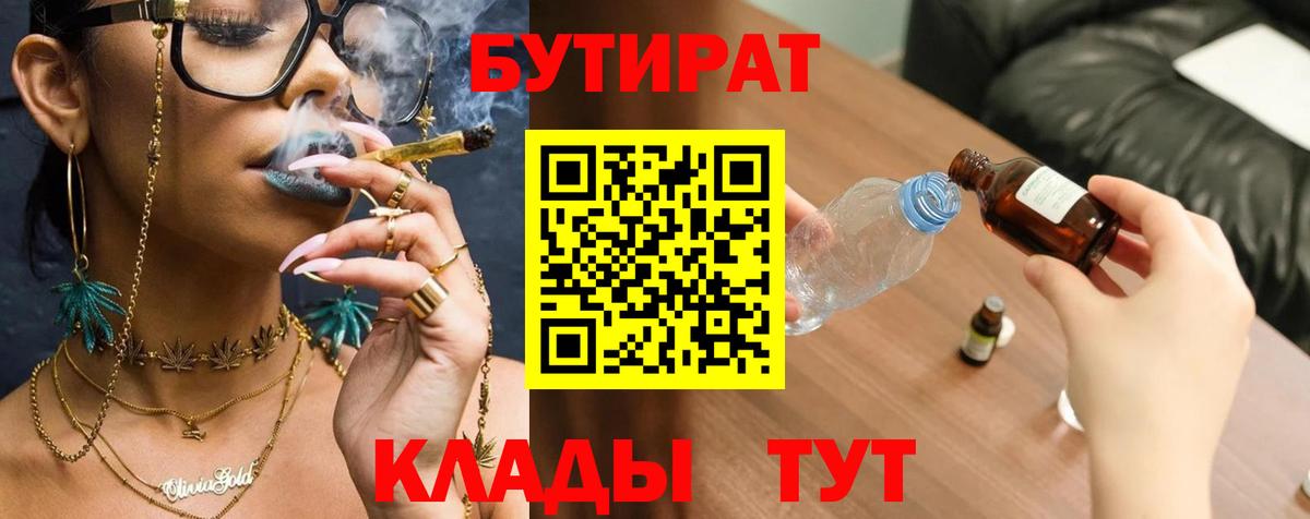 Похвистнево  Бутират вода  Бутират  Вход с VPN 