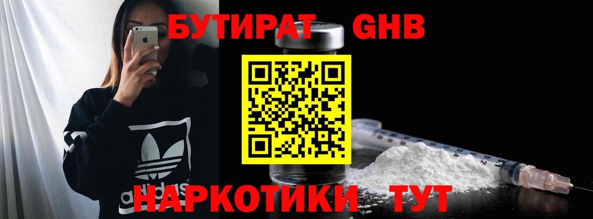 БУТИРАТ бутик Похвистнево