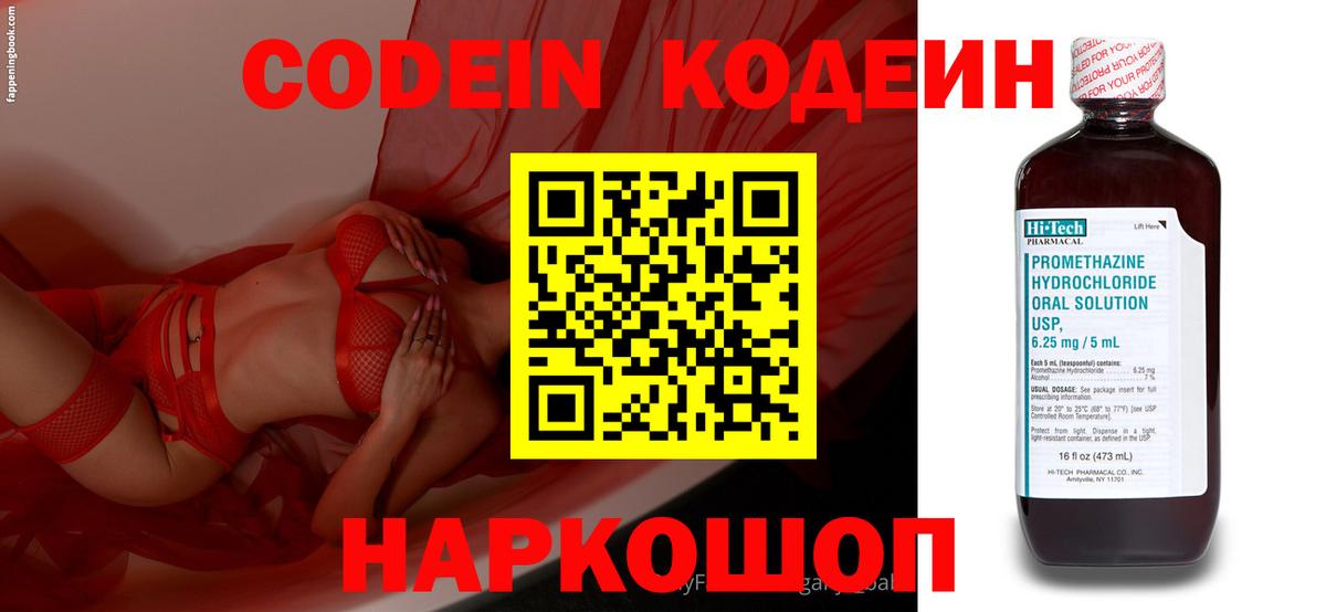 Codein Purple Drank Похвистнево