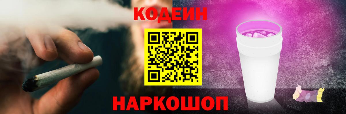 Codein напиток Lean (лин)  Codein напиток Lean (лин)  Вход с VPN  Похвистнево 