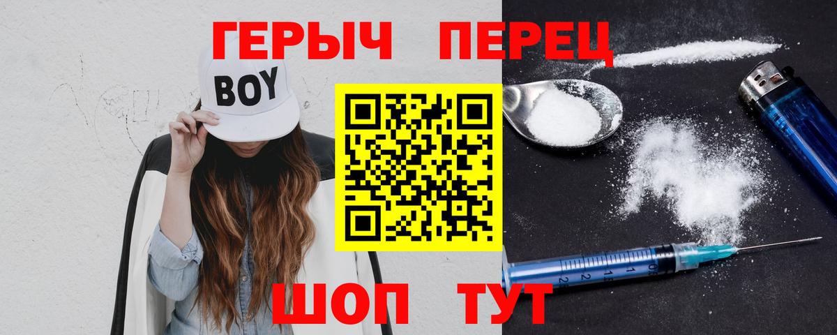 Героин белый  Вход с VPN  Похвистнево 