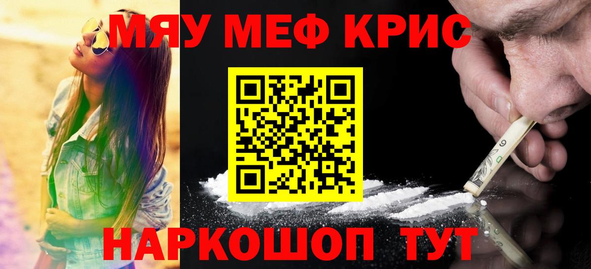 МЕФ  Вход с VPN  Мефедрон  Мефедрон VHQ  МЯУ-МЯУ mephedrone  Похвистнево 
