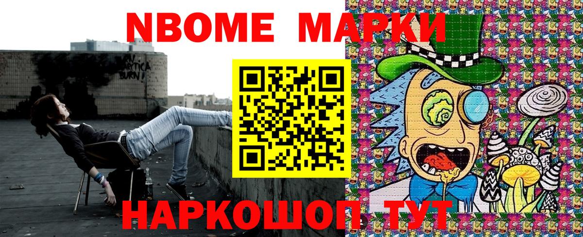Марки N-bome 1,8мг Похвистнево