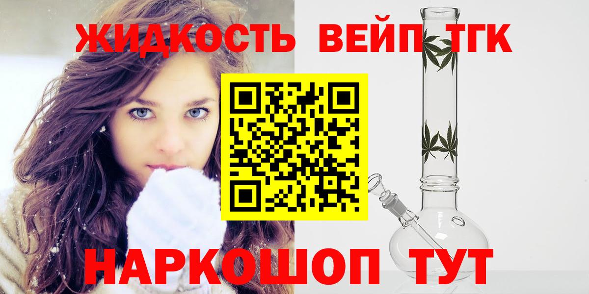 ТГК жижа Похвистнево